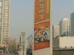 -呷哺呷哺(世贸.工三店)