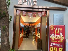 -海岛八号龙虾烧烤田鸡(蓝天路总店)