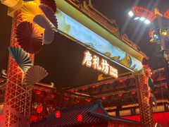 -大唐不夜城