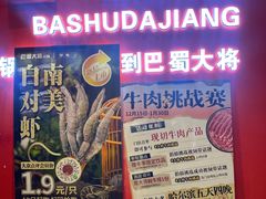 -巴蜀大将火锅(春熙店)