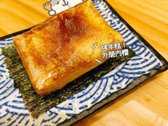 烤年糕-山葵家·创意料理(宁波来福士店)