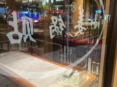 -小姜锅贴(凤凰街店)