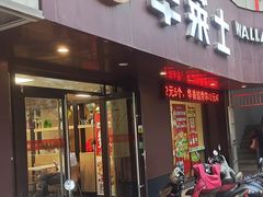 -华莱士·全鸡汉堡(光华路店)