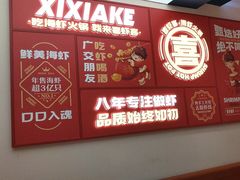 -喜虾客·大虾火锅(郑州无限城店)