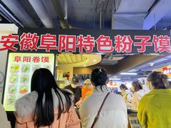 -安徽阜阳卷馍(西单店)