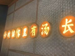 门面-顺德公广东猪肚鸡·煲仔饭(白石洲店)