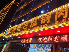 门面-聚雅美食