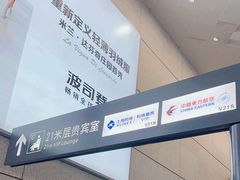 -虹桥机场V2贵宾休息室