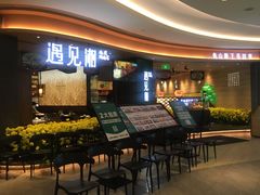 等位区-遇见湘·地道湖南菜(云门店)