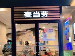 门面-麦当劳(曲阳店)