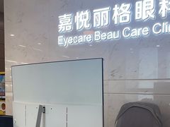 -嘉悦丽格眼科(丰联广场店)