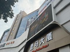-广州壹马服装广场