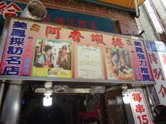 -淡水老街