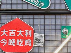 -绿柠食堂(北外滩店)