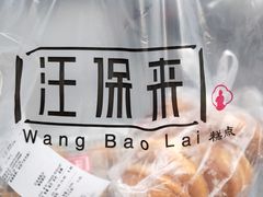 -汪保来(杭州解放路店)