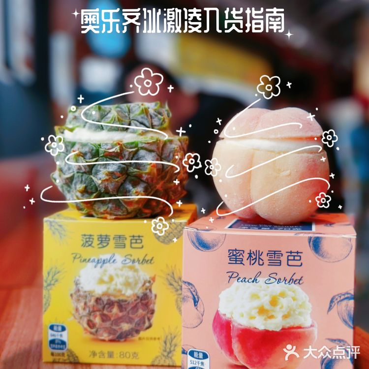 奥乐齐进口冰淇淋大盘点！