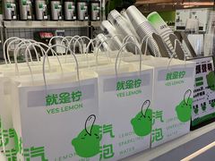 -Yes Lemon就是柠·手打柠檬茶(苏州中心一店)