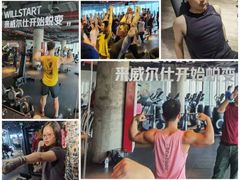-威尔仕健身(虹桥南丰城店)