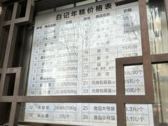 -清真·白记年糕(牛街北口店)
