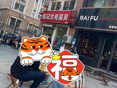 -陈记生蚝烧烤炒菜火锅