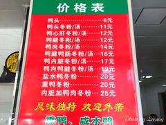 菜单-金宝鸭肉店(斗西分店)