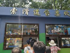 门面-富斯特索道