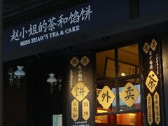 -赵小姐的店(鼓浪屿三友店)