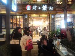 -霸王茶姬(南强街店)
