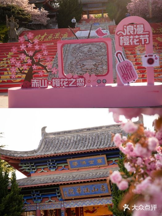 石岛赤山风景区图片