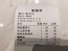 账单-北李妈妈菜·海肠捞饭(高新万达店)