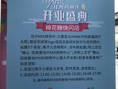 -IPARK购物中心