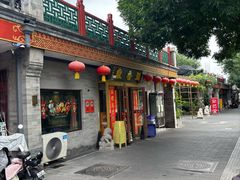 -鼎香润(什刹海德胜门店)