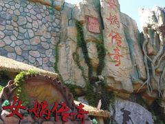 -济南方特东方神画