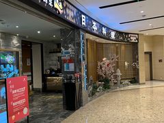 -割烹旭日本料理(龙湖狮山天街店)