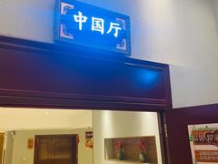 -名都饭店