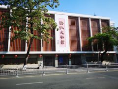 -汕头市小公园
