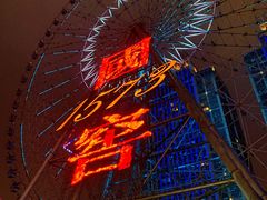 -星城之眼摩天轮