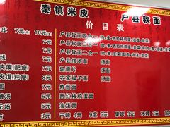 菜单-钰园秦镇米皮(长安西路三兴园店)