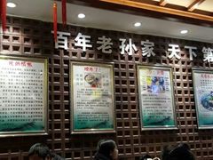 大堂-毅祥斋老孙家泡馍(北院门鼓楼店)