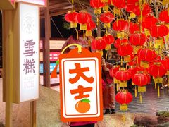 门面-御温泉·大餐庙会