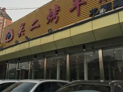 -关二碳烤羊腿(龙翔路店)