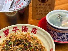 -小罗子汤店(大士院总店)