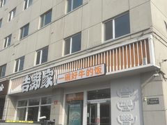 -吉野家(中关村3店)