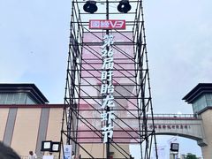 -中国盱眙国际龙虾节广场