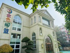 -金色摇篮潜能开发幼儿园(大兴校区)