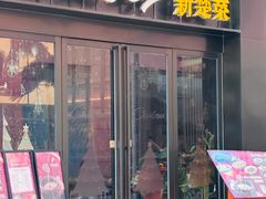 -俏立方·15年新楚菜