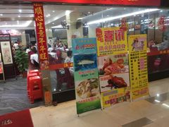 门面-渔鸽皇酒楼(鸿大广场店)
