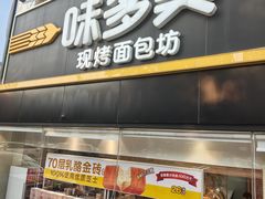 -味多美蛋糕(双安店)