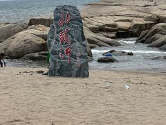 -老虎石海上公园