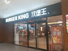 门面-汉堡王(砂之船奥莱店)